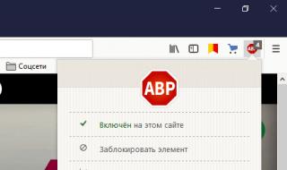 Рекламный блокиратор Adblock Plus для браузера Яндекс